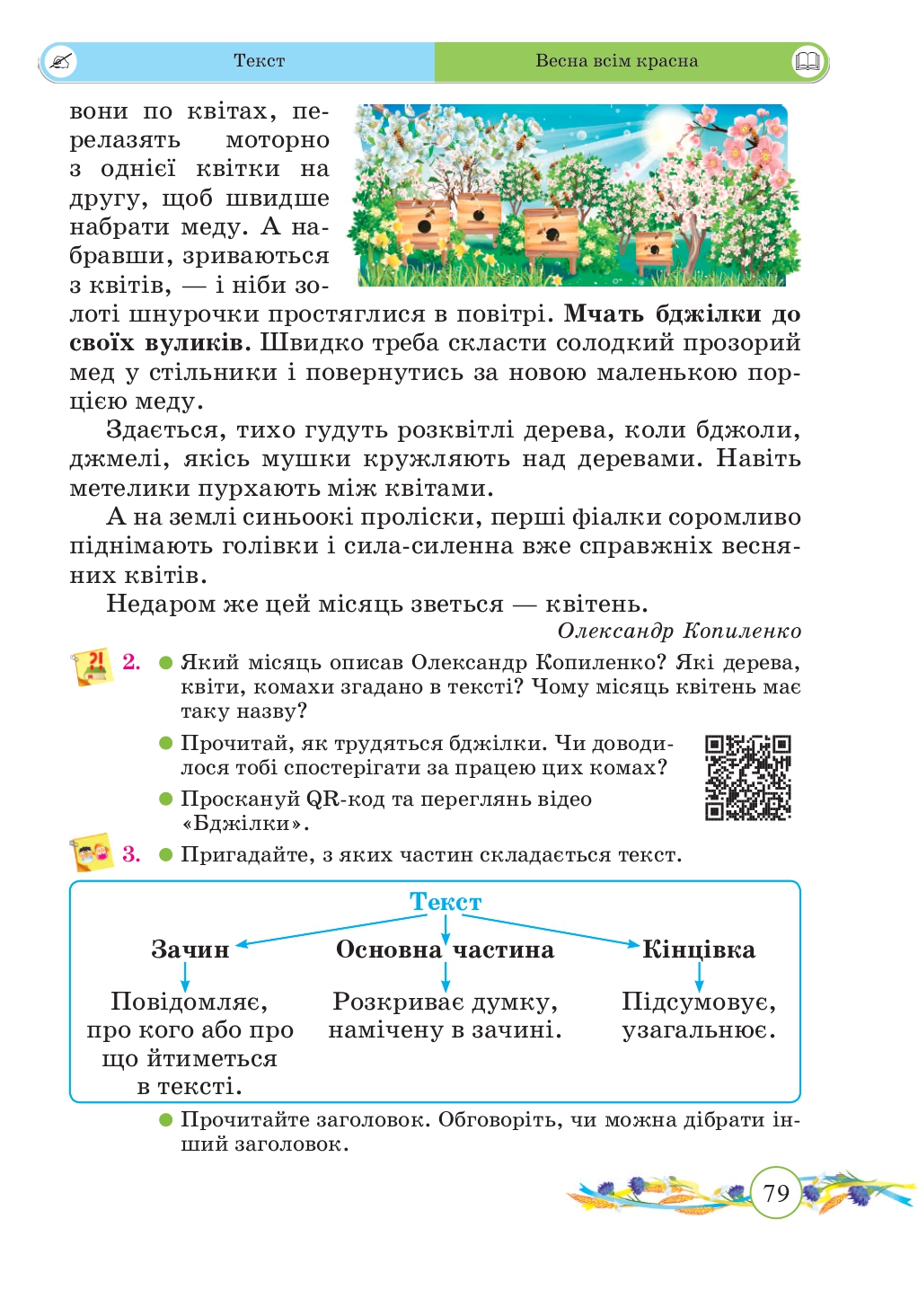 Українська мова та Читання 2 клас Г. Сапун, О. Придаток 2019