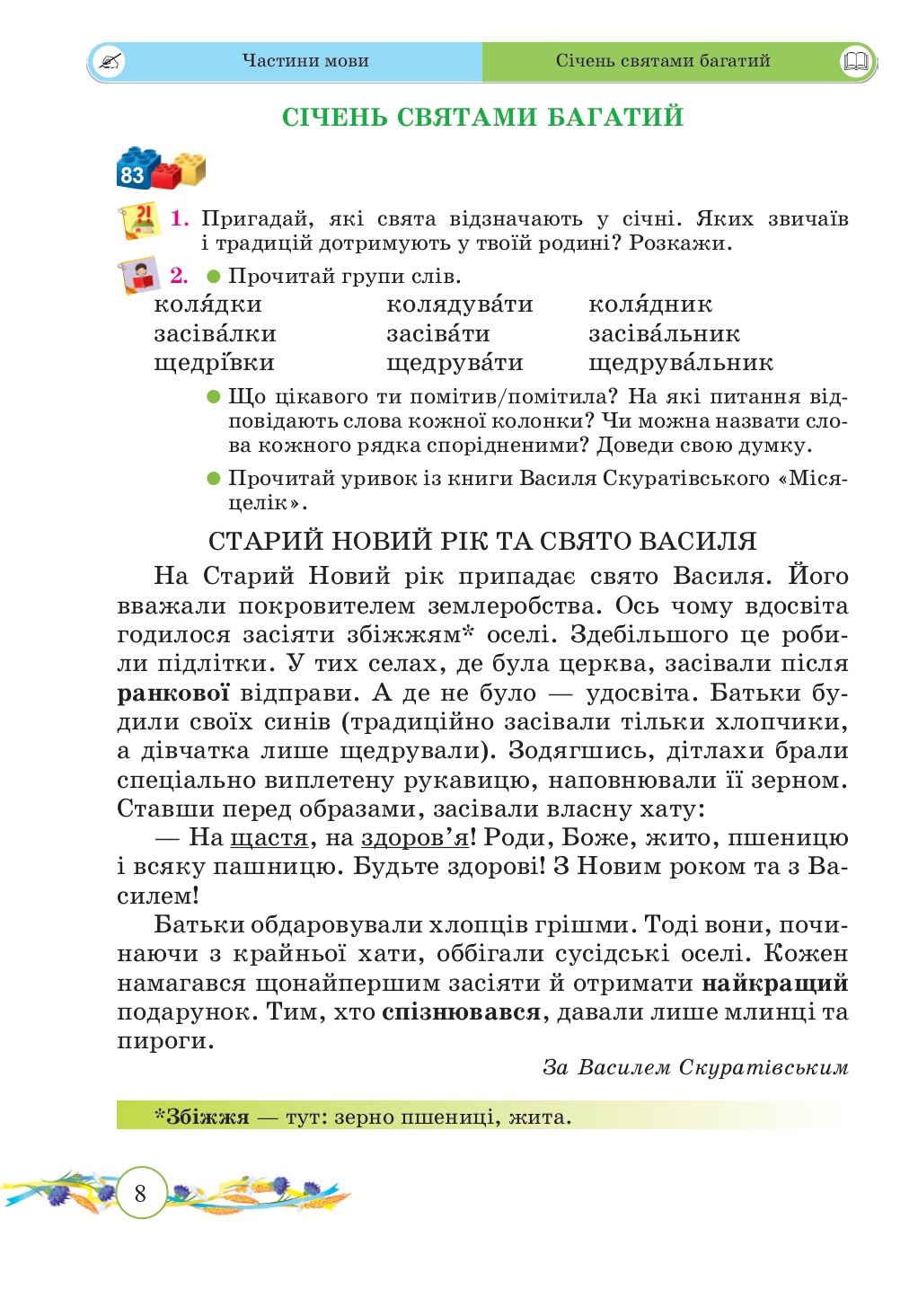 Українська мова та Читання 2 клас Г. Сапун, О. Придаток 2019