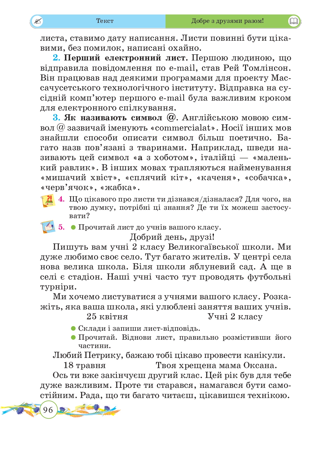 Українська мова та Читання 2 клас Г. Сапун, О. Придаток 2019