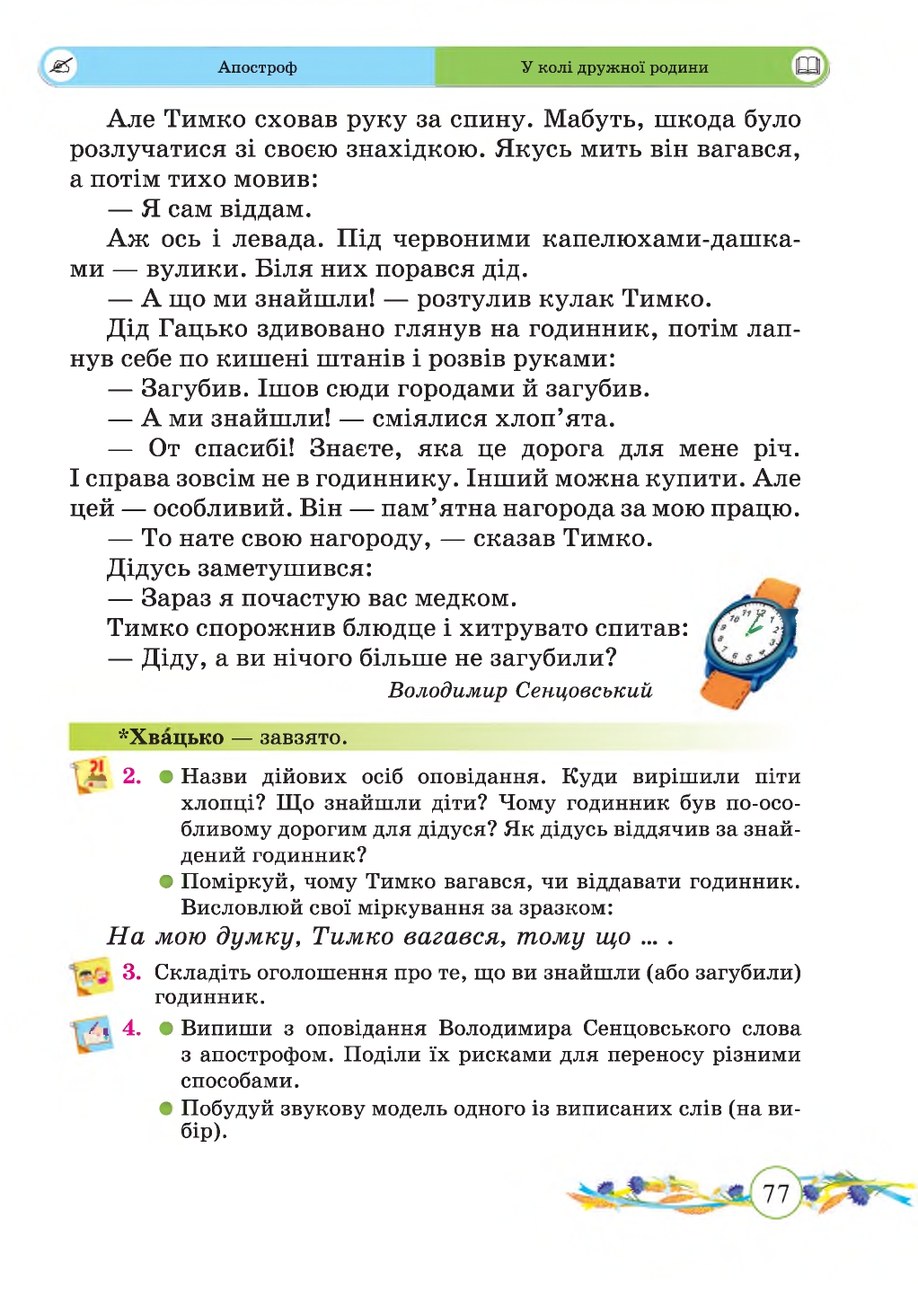 Українська мова та Читання 2 клас Г. Сапун, О. Придаток 2019