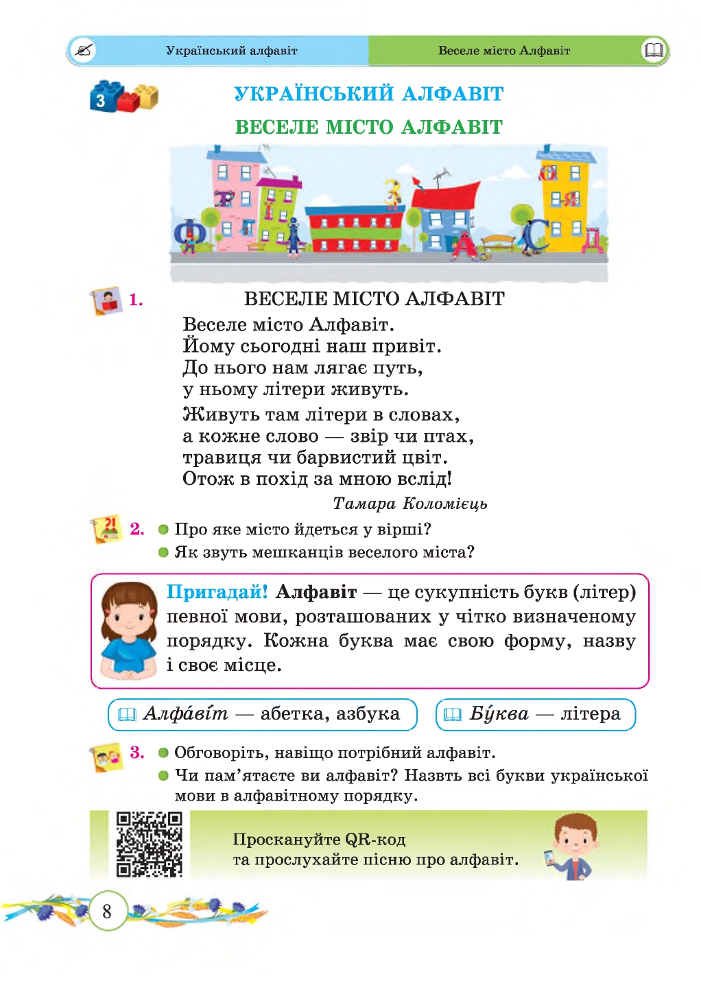 Українська мова та Читання 2 клас Г. Сапун, О. Придаток 2019