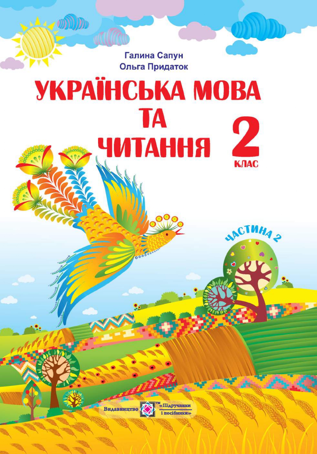 Українська мова та читання 2 клас Г. Сапун, О. Придаток 2019