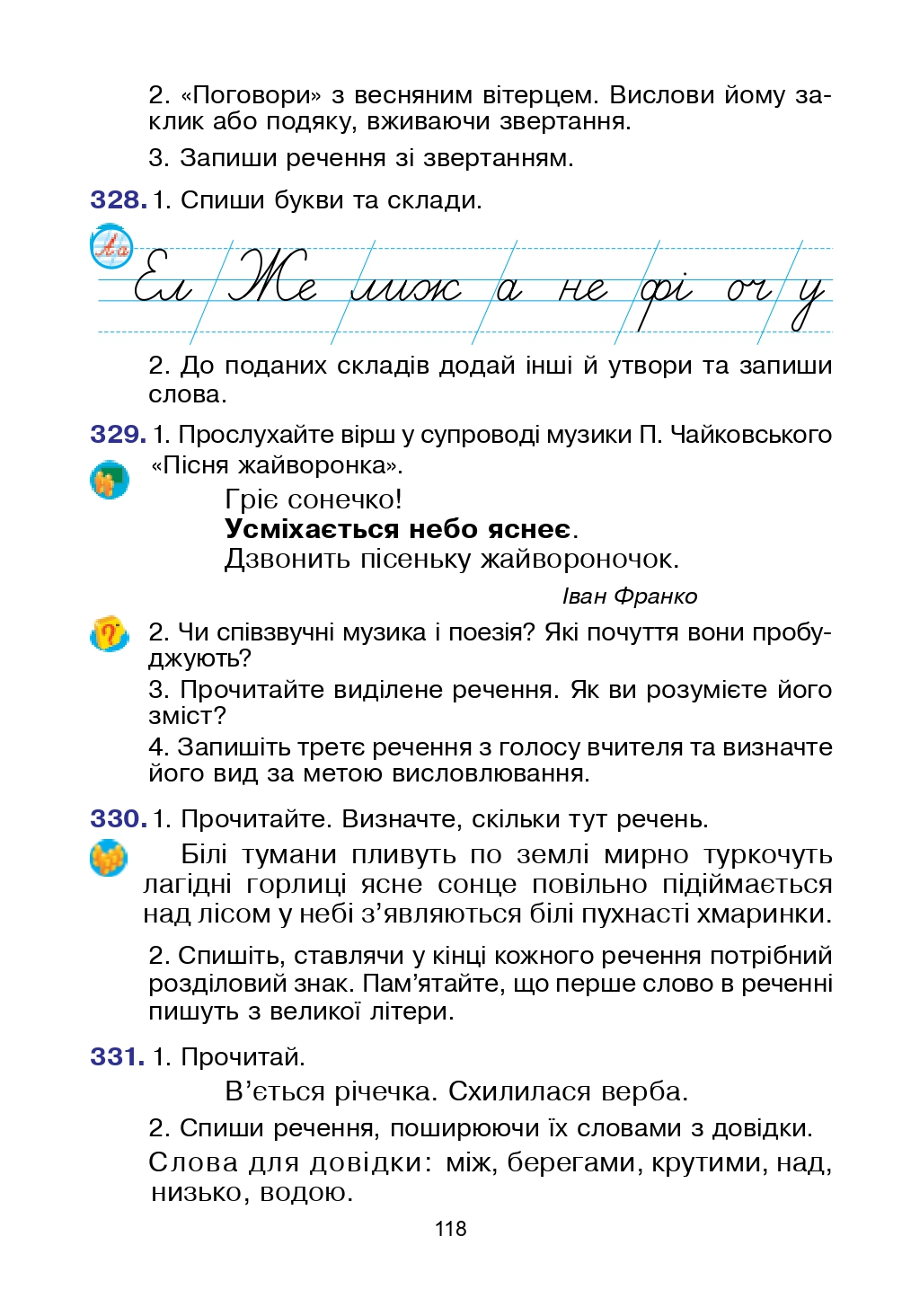 Українська мова та Читання 2 клас Л.О. Варзацька, Т.О. Трохименко 2019