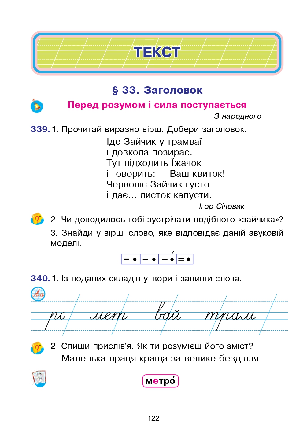 Українська мова та Читання 2 клас Л.О. Варзацька, Т.О. Трохименко 2019