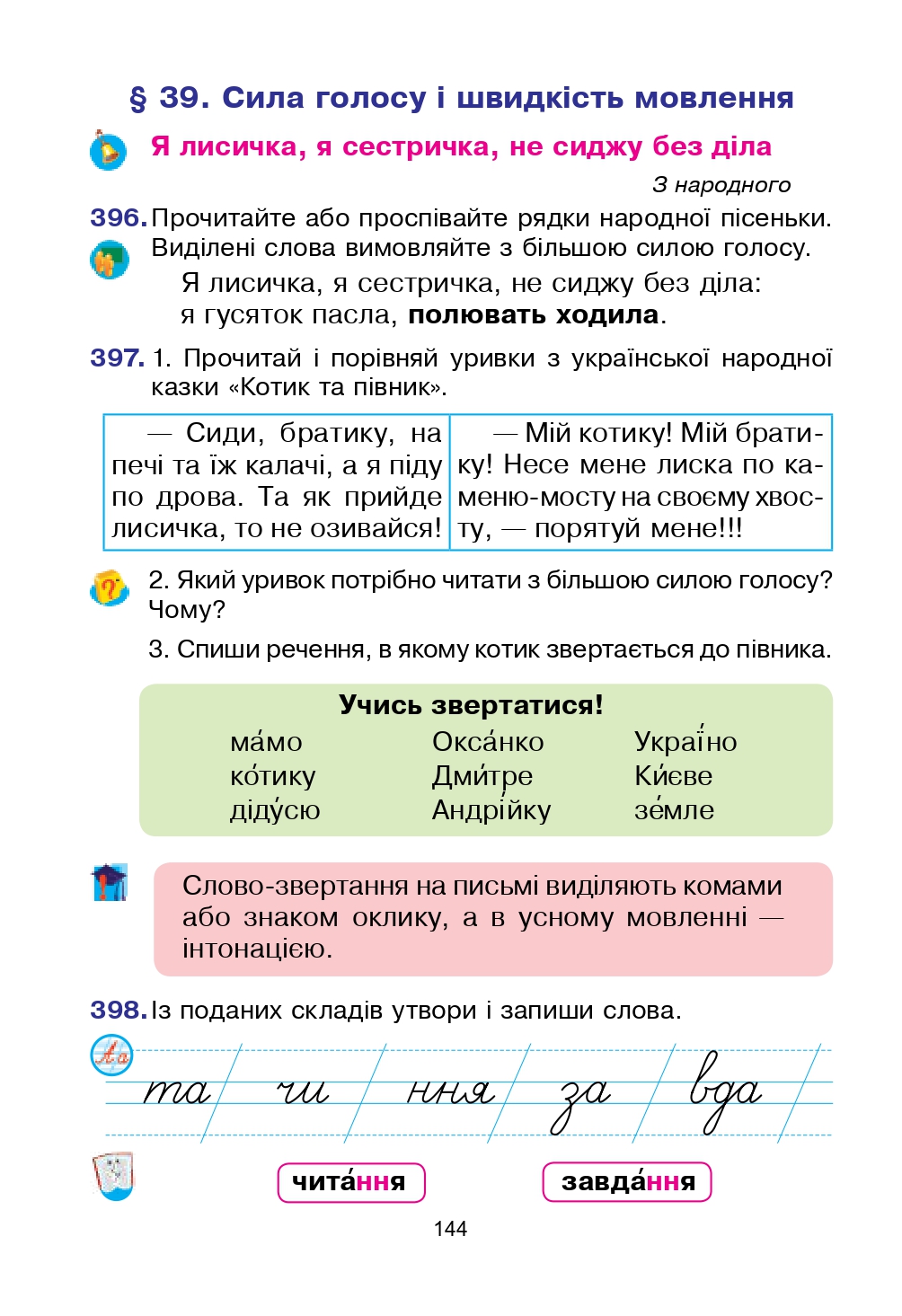 Українська мова та Читання 2 клас Л.О. Варзацька, Т.О. Трохименко 2019