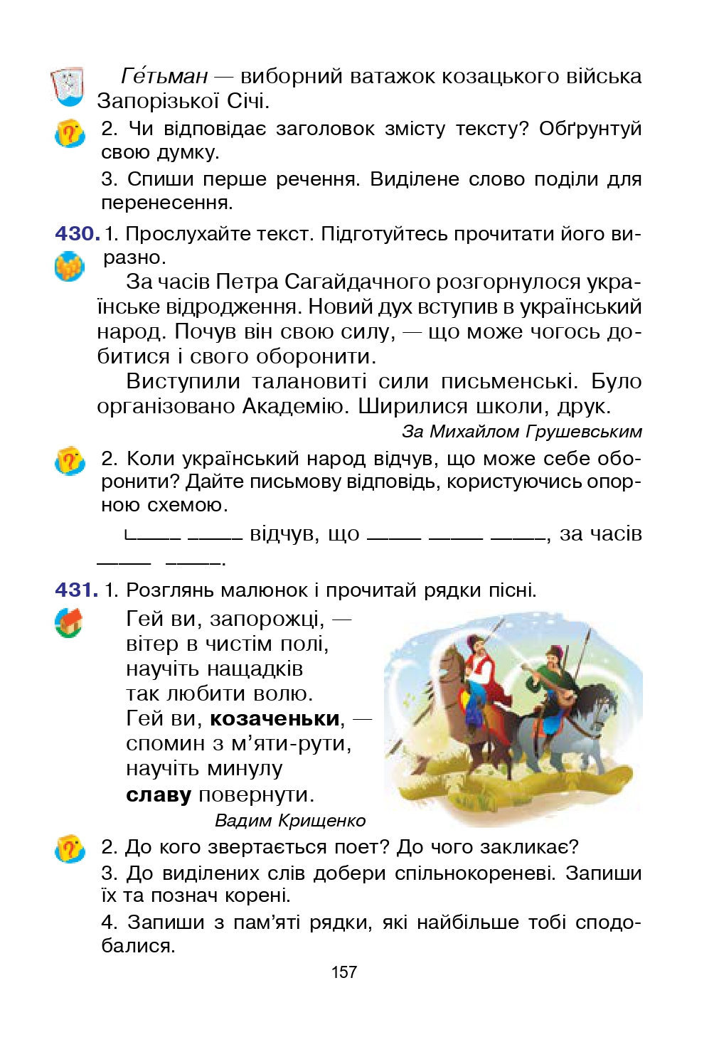Українська мова та Читання 2 клас Л.О. Варзацька, Т.О. Трохименко 2019
