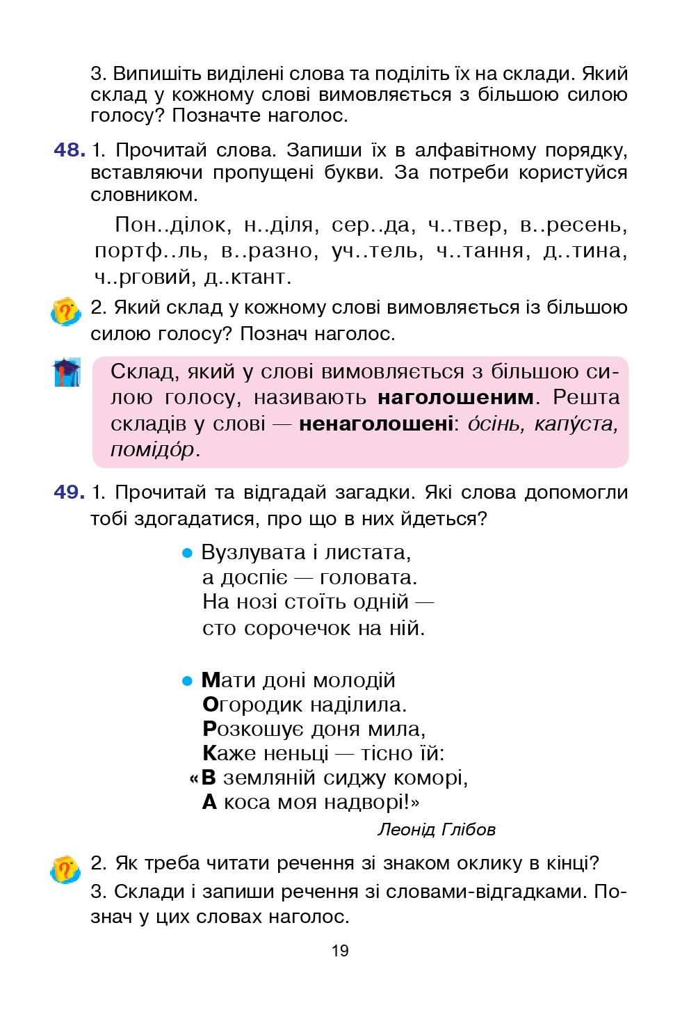 Українська мова та Читання 2 клас Л.О. Варзацька, Т.О. Трохименко 2019