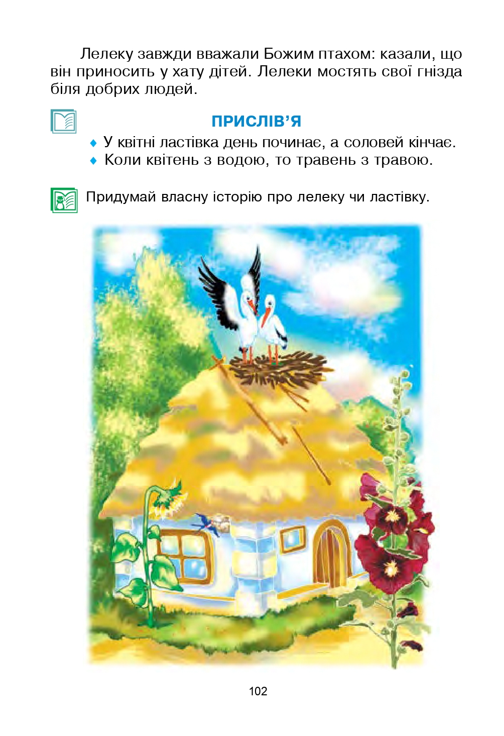 Українська мова та Читання 2 клас В.П. Чипурко 2019