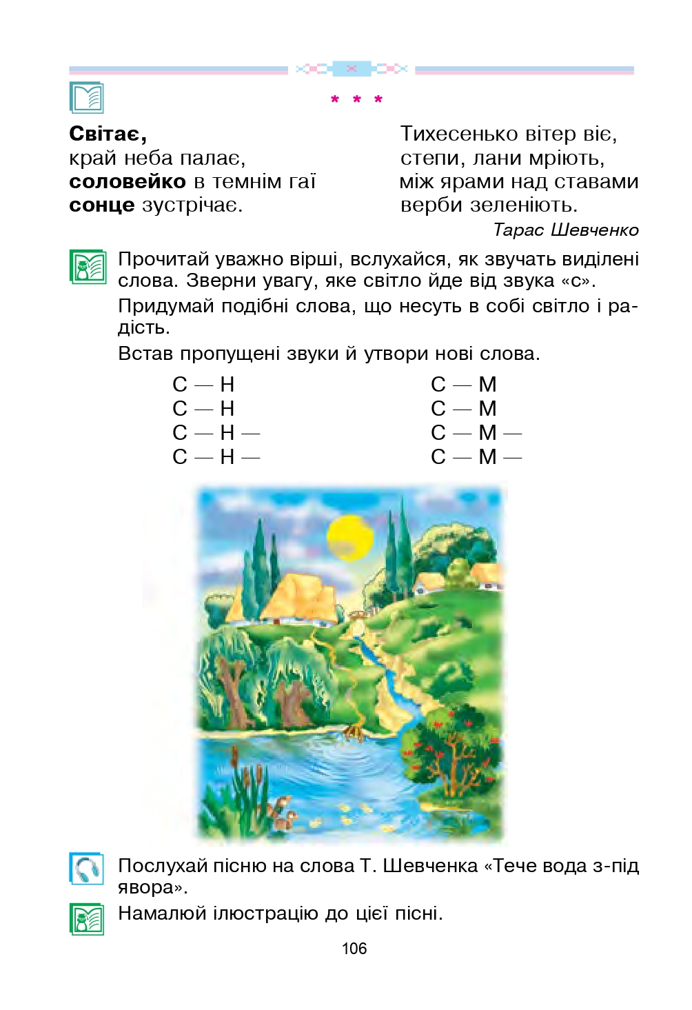 Українська мова та Читання 2 клас В.П. Чипурко 2019