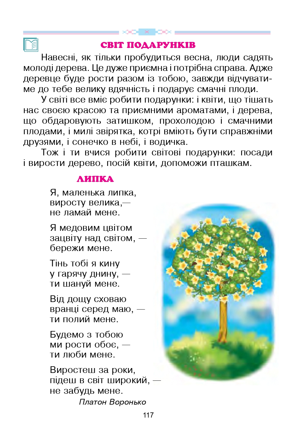 Українська мова та Читання 2 клас В.П. Чипурко 2019