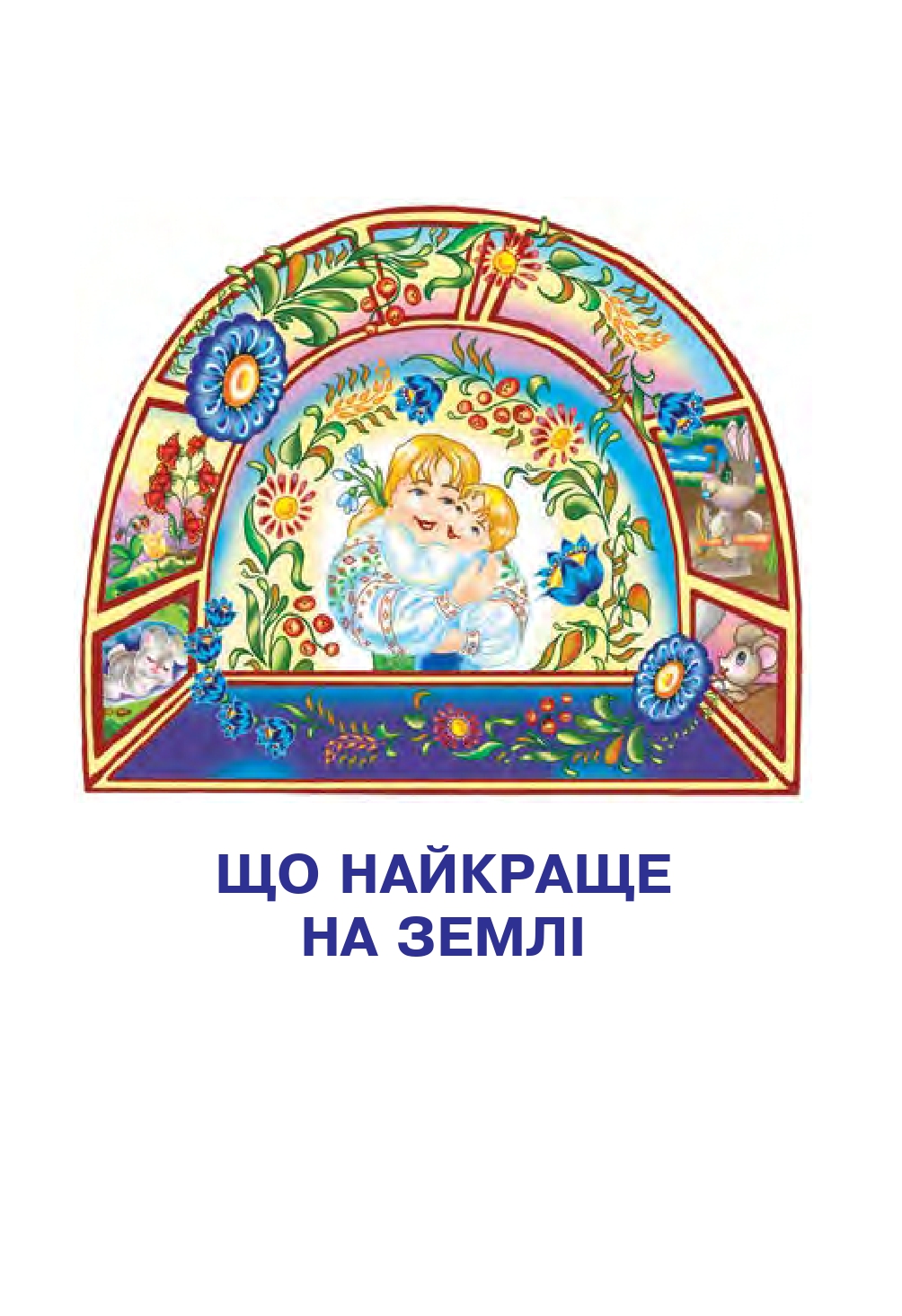 Українська мова та Читання 2 клас В.П. Чипурко 2019