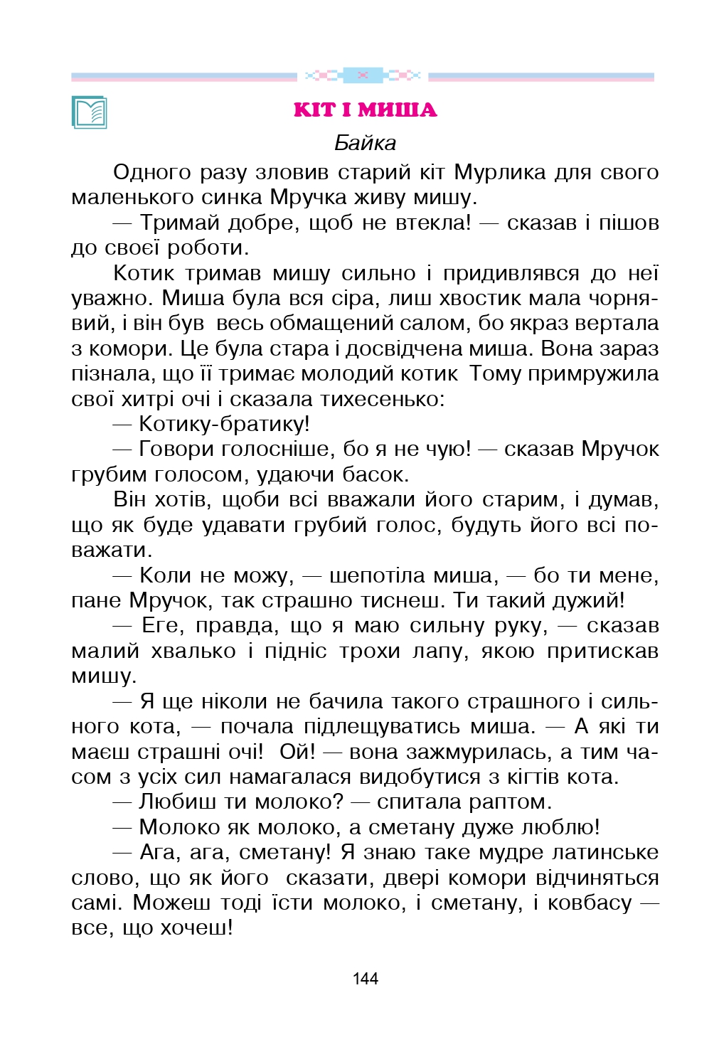 Українська мова та Читання 2 клас В.П. Чипурко 2019