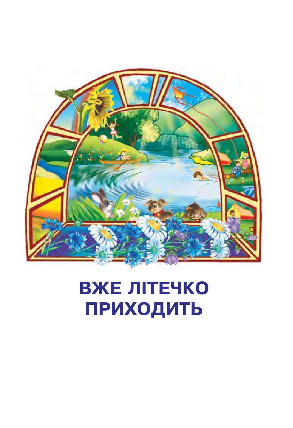 Українська мова та Читання 2 клас В.П. Чипурко 2019