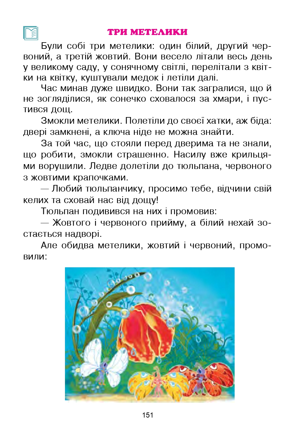 Українська мова та Читання 2 клас В.П. Чипурко 2019