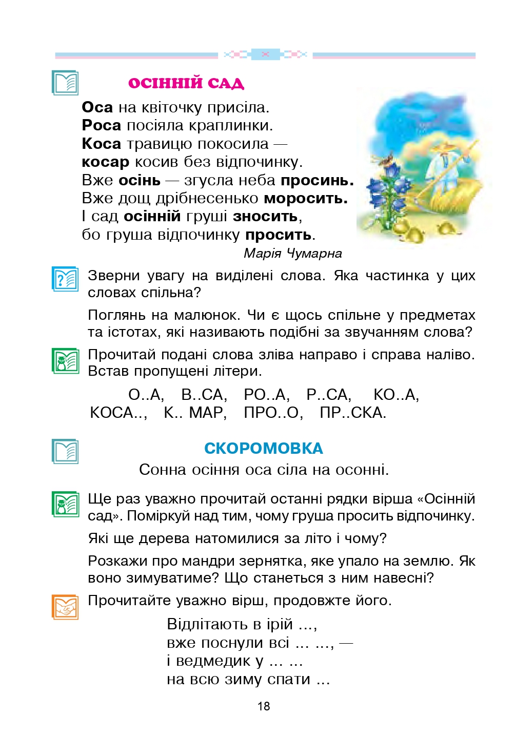 Українська мова та Читання 2 клас В.П. Чипурко 2019