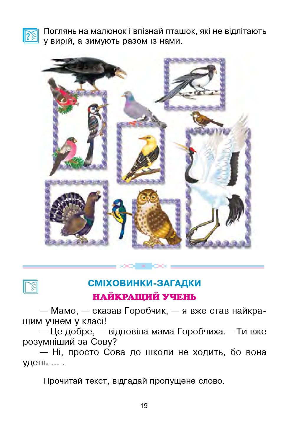Українська мова та Читання 2 клас В.П. Чипурко 2019