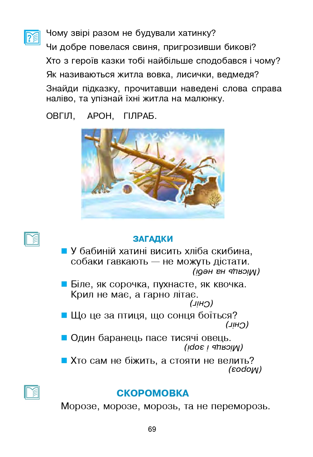 Українська мова та Читання 2 клас В.П. Чипурко 2019