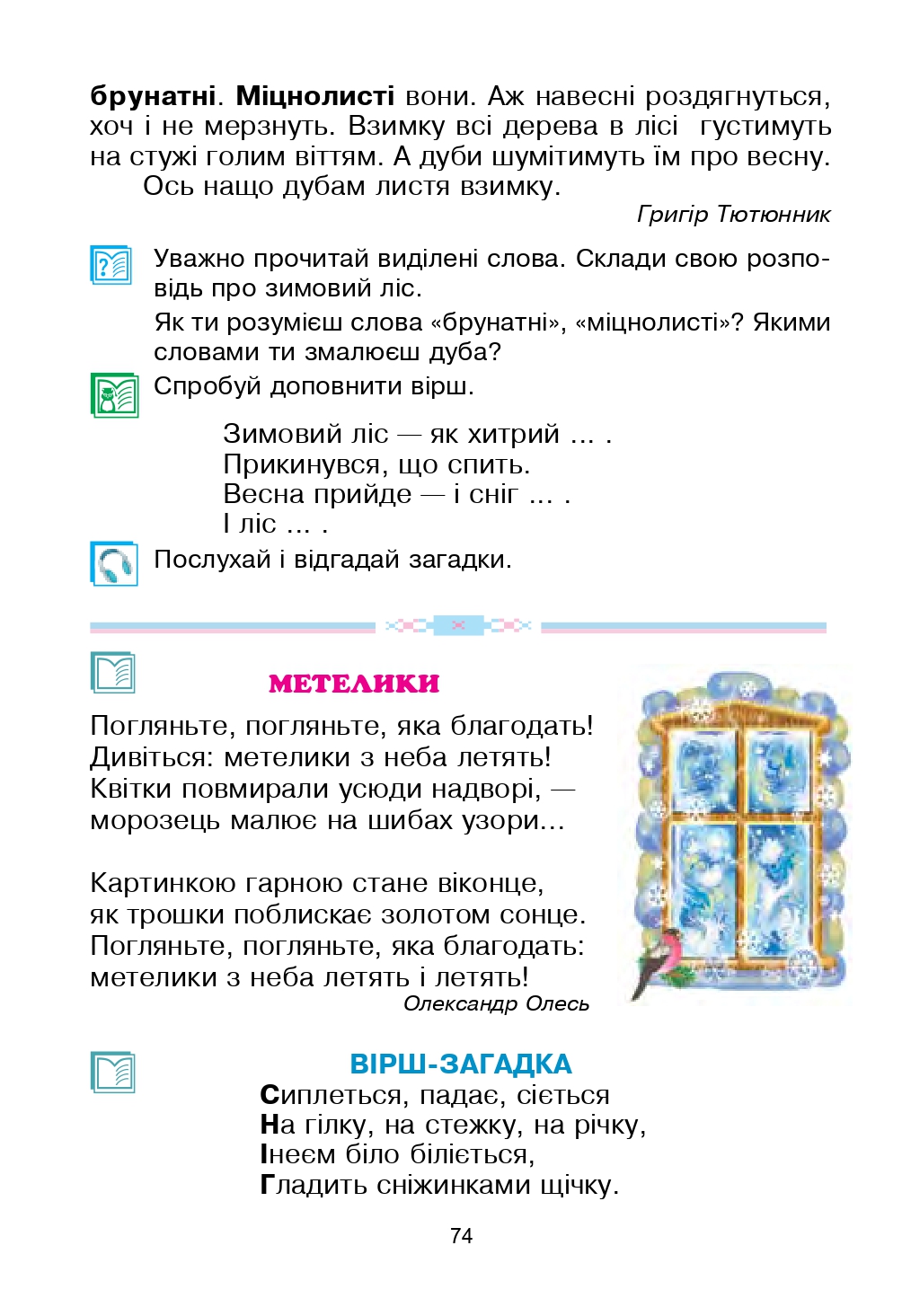 Українська мова та Читання 2 клас В.П. Чипурко 2019