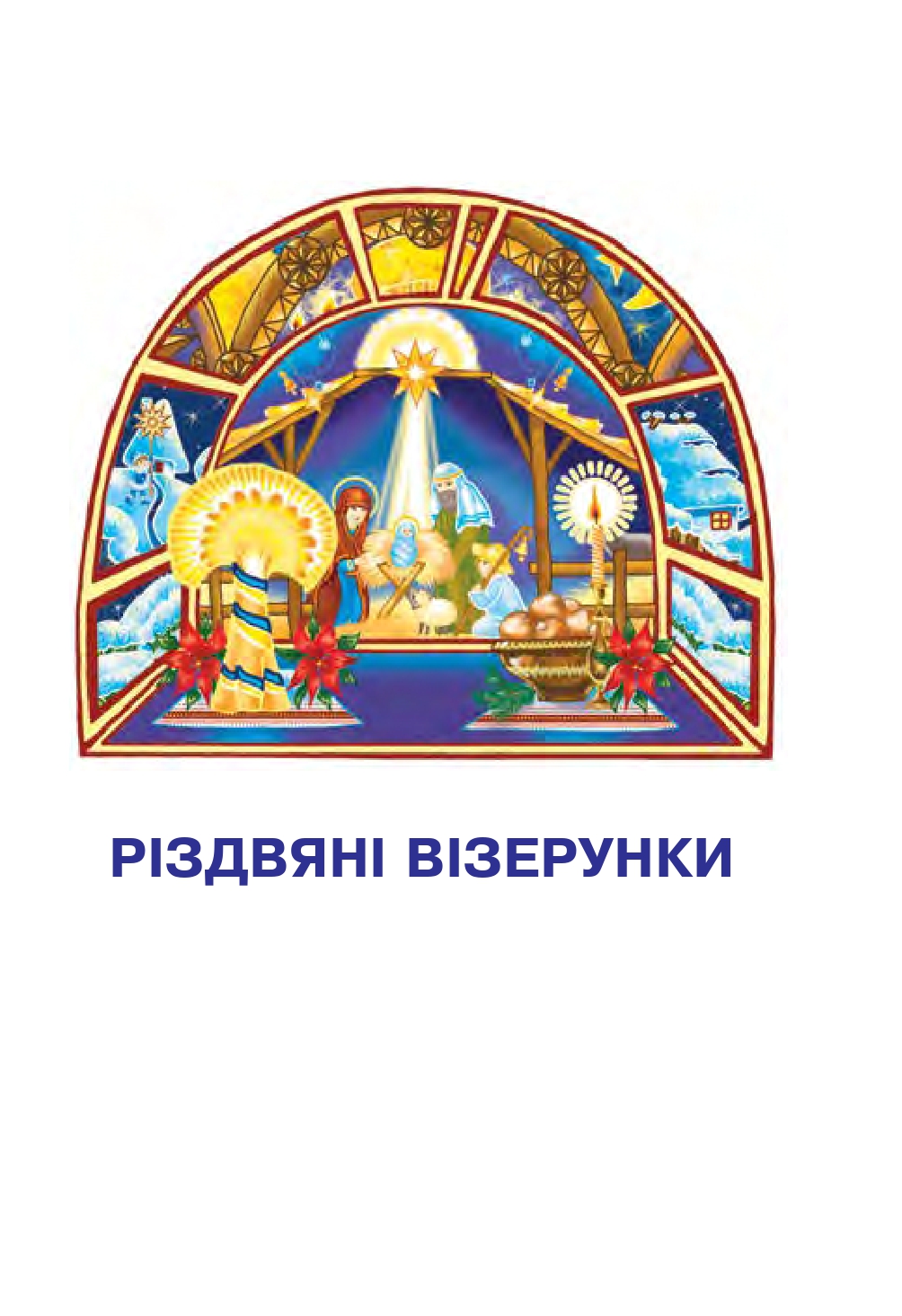 Українська мова та Читання 2 клас В.П. Чипурко 2019