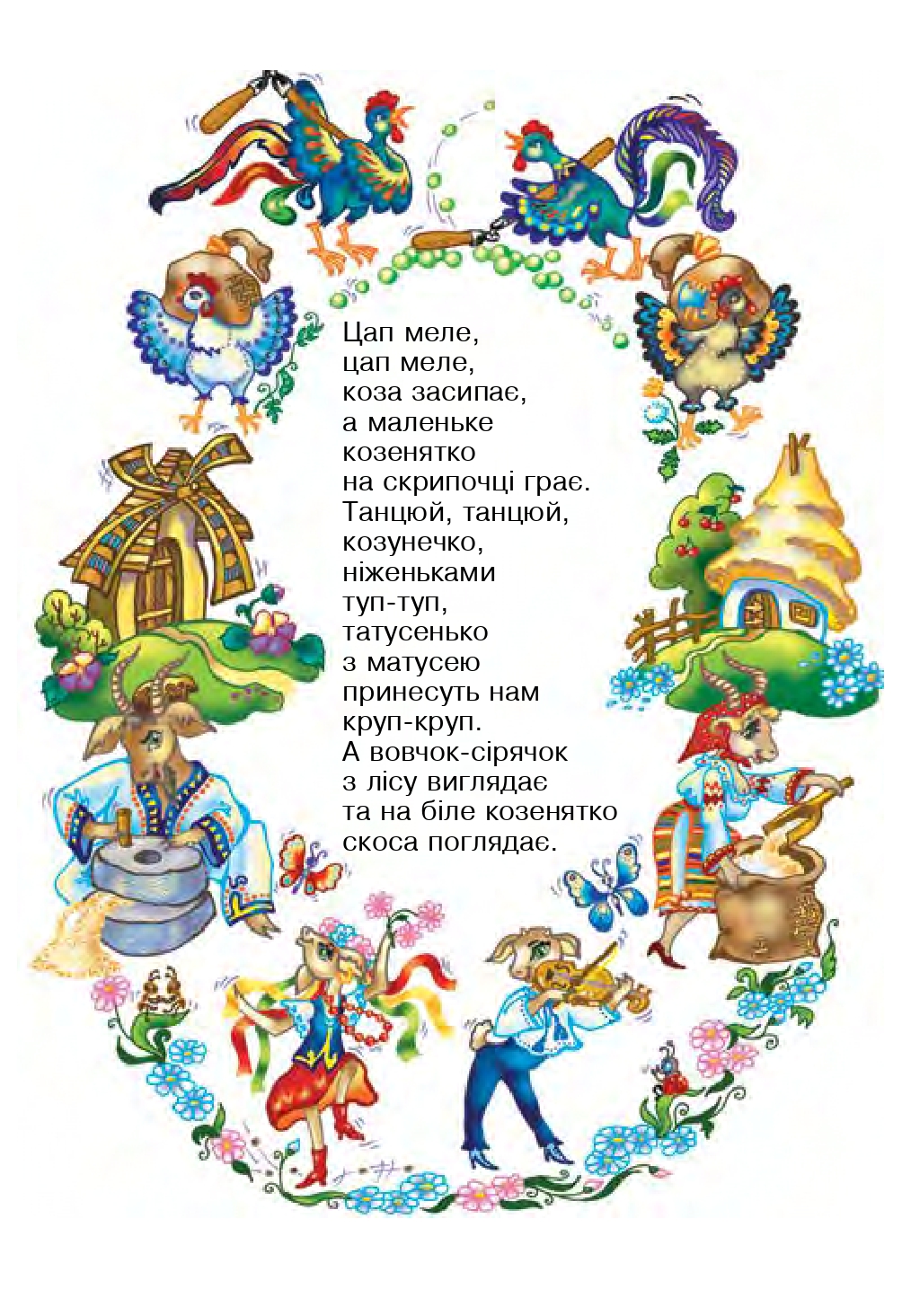 Українська мова та Читання 2 клас В.П. Чипурко 2019