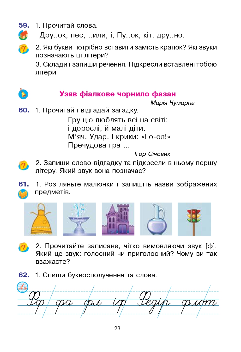 Українська мова та Читання 2 клас Л.О. Варзацька, Т.О. Трохименко 2019