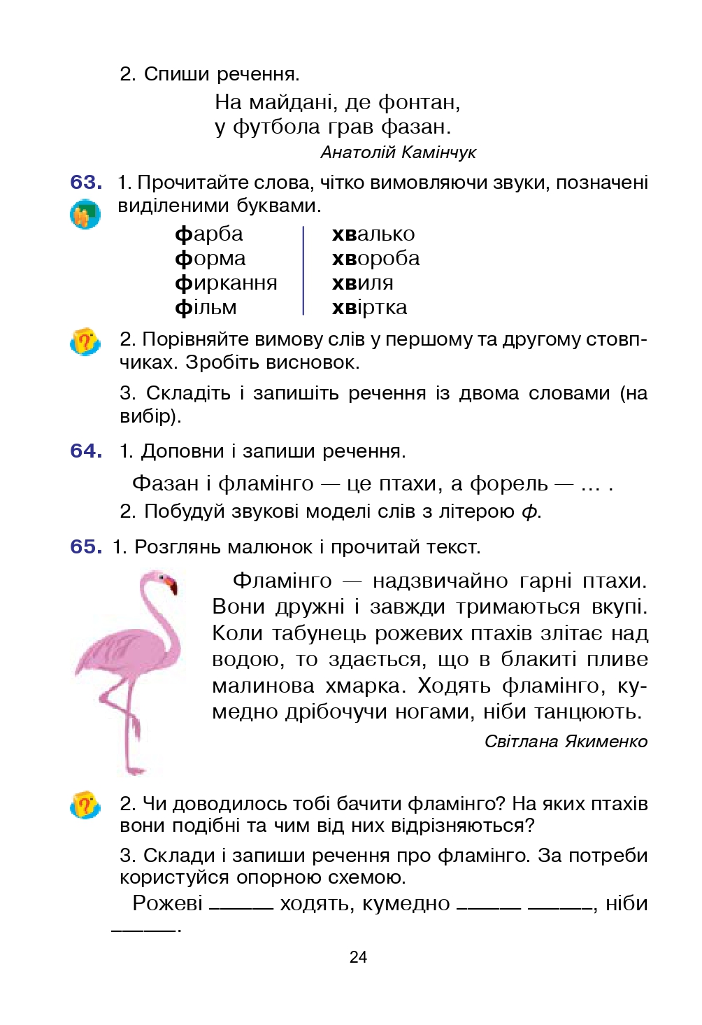 Українська мова та Читання 2 клас Л.О. Варзацька, Т.О. Трохименко 2019
