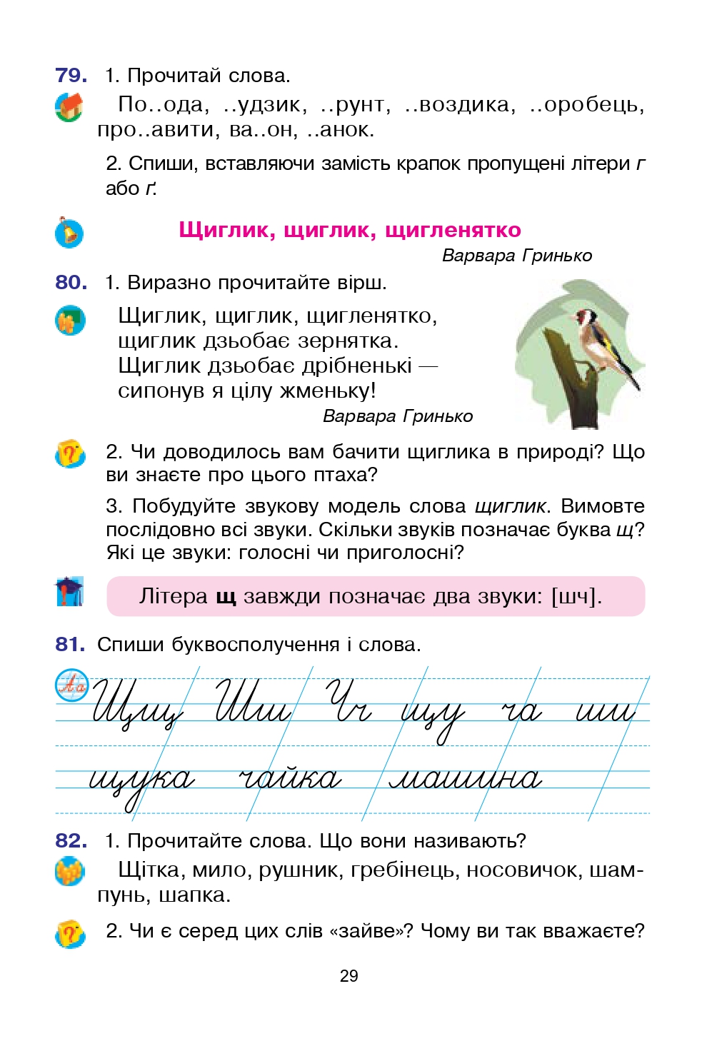 Українська мова та Читання 2 клас Л.О. Варзацька, Т.О. Трохименко 2019