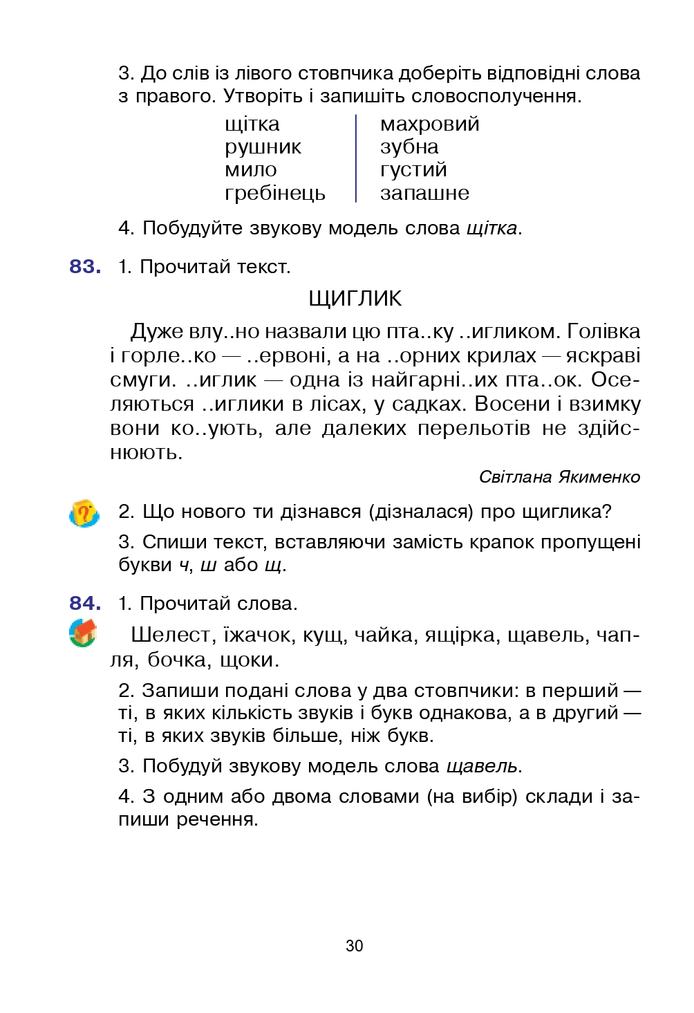 Українська мова та Читання 2 клас Л.О. Варзацька, Т.О. Трохименко 2019