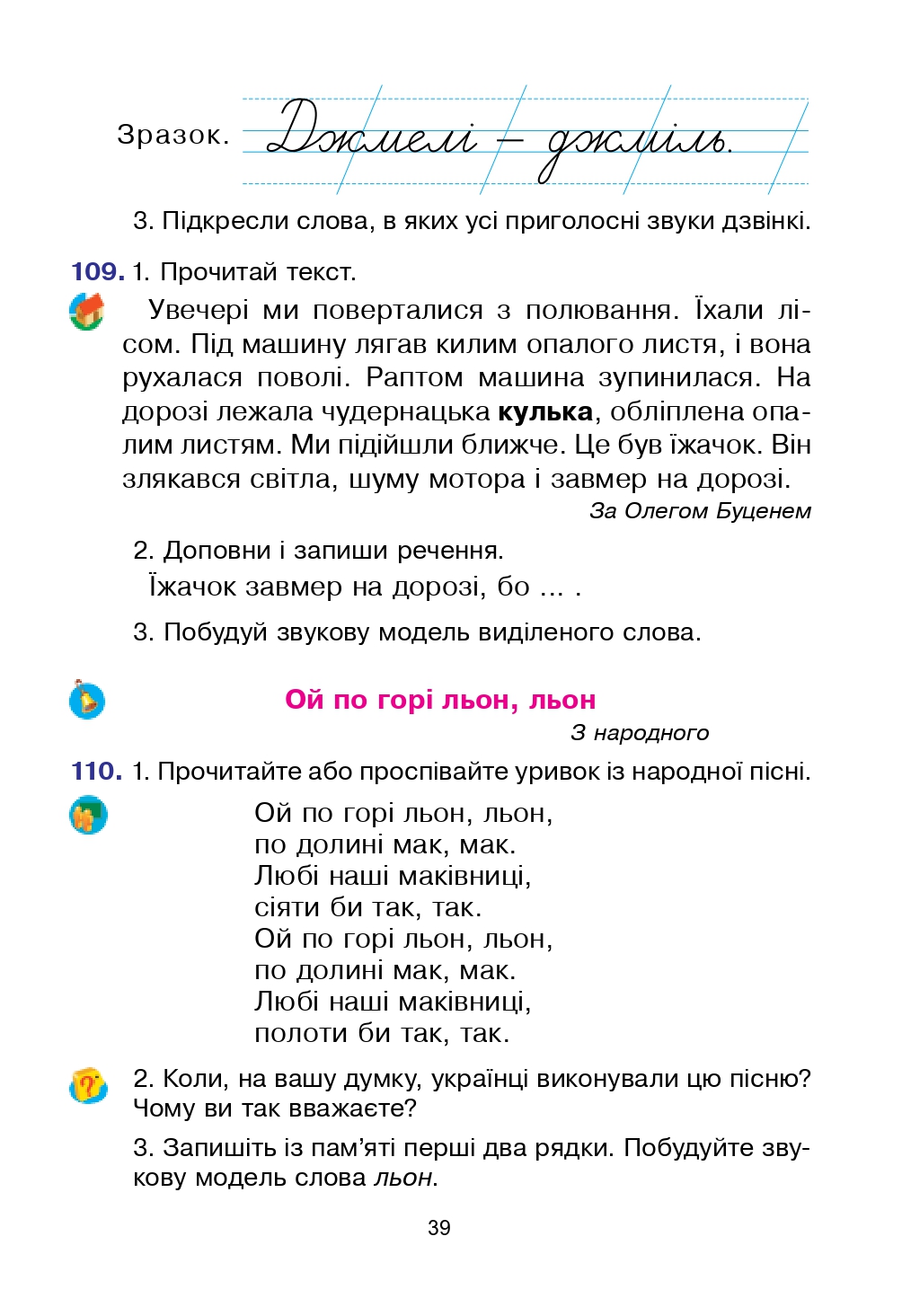 Українська мова та Читання 2 клас Л.О. Варзацька, Т.О. Трохименко 2019