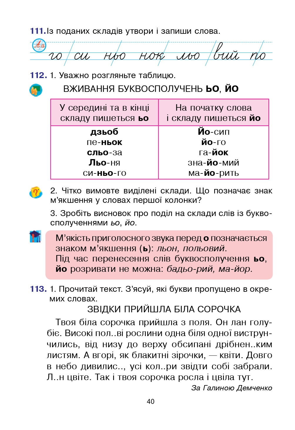 Українська мова та Читання 2 клас Л.О. Варзацька, Т.О. Трохименко 2019