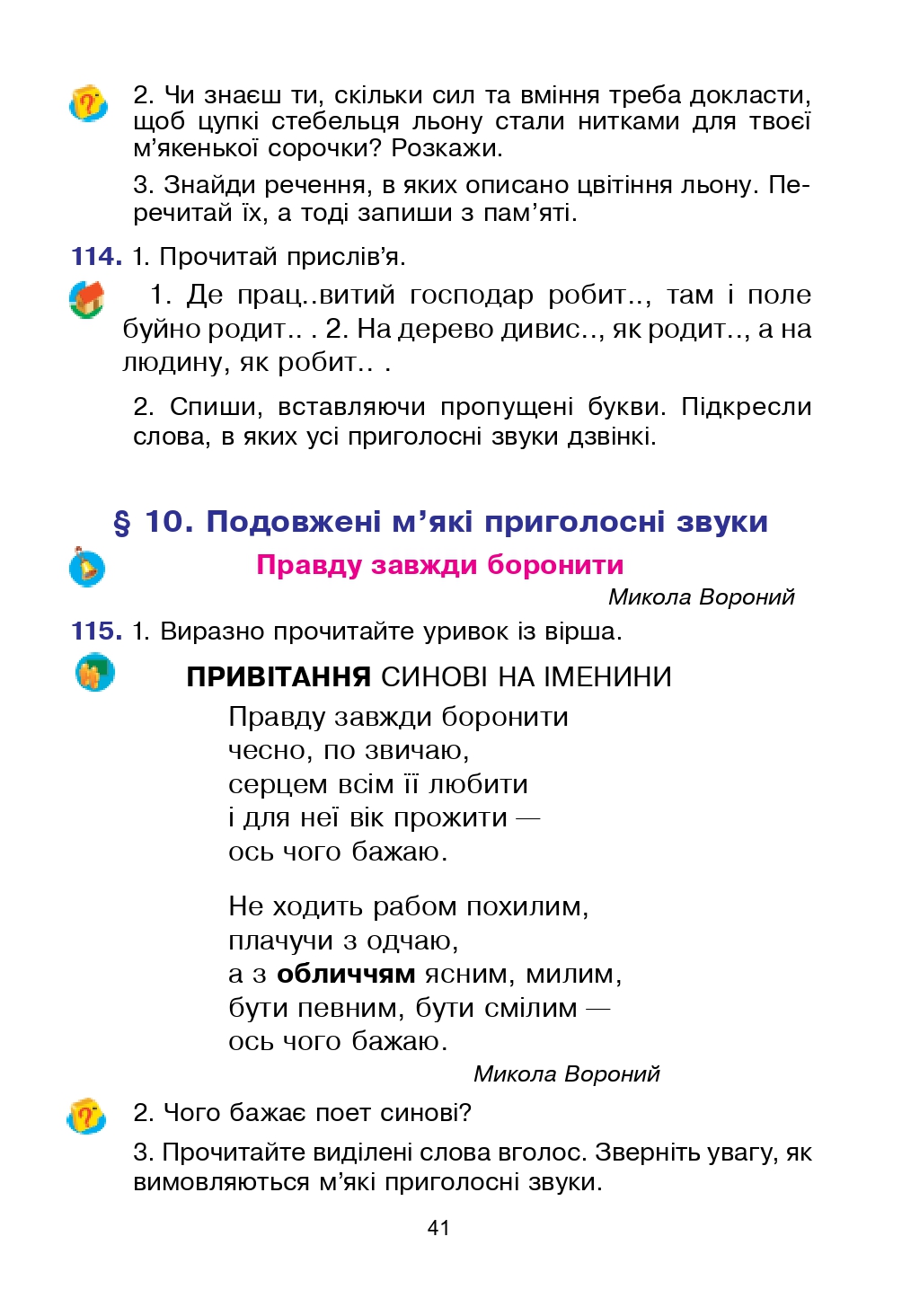 Українська мова та Читання 2 клас Л.О. Варзацька, Т.О. Трохименко 2019