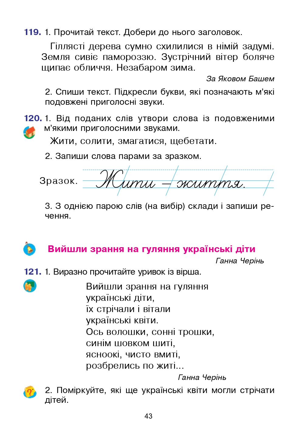 Українська мова та Читання 2 клас Л.О. Варзацька, Т.О. Трохименко 2019