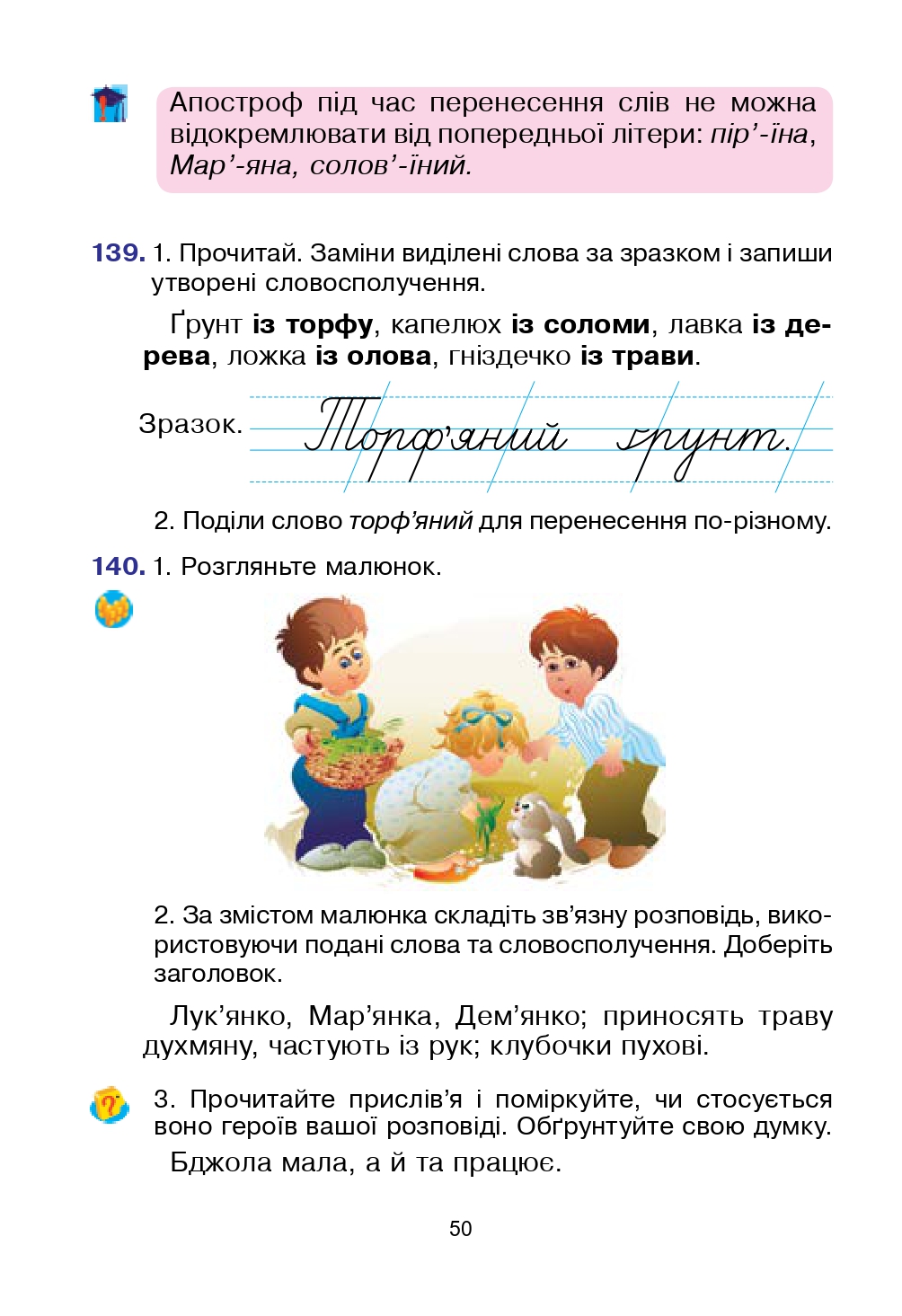 Українська мова та Читання 2 клас Л.О. Варзацька, Т.О. Трохименко 2019