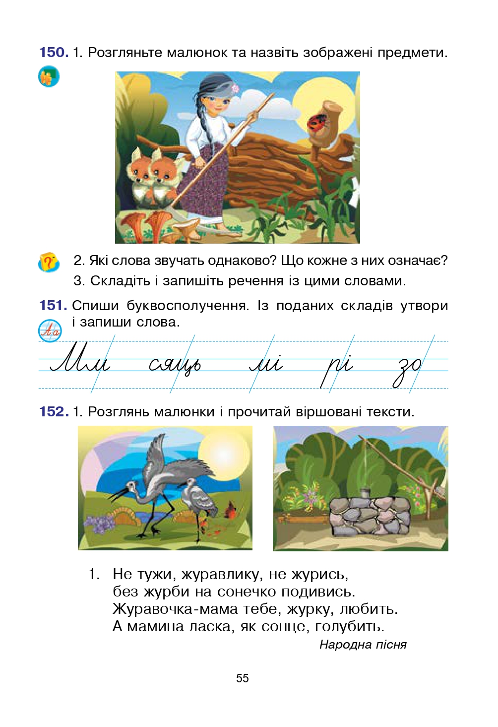 Українська мова та Читання 2 клас Л.О. Варзацька, Т.О. Трохименко 2019