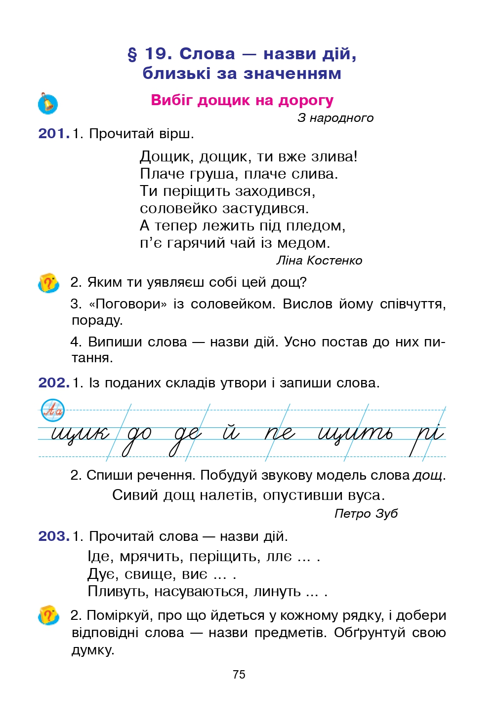 Українська мова та Читання 2 клас Л.О. Варзацька, Т.О. Трохименко 2019