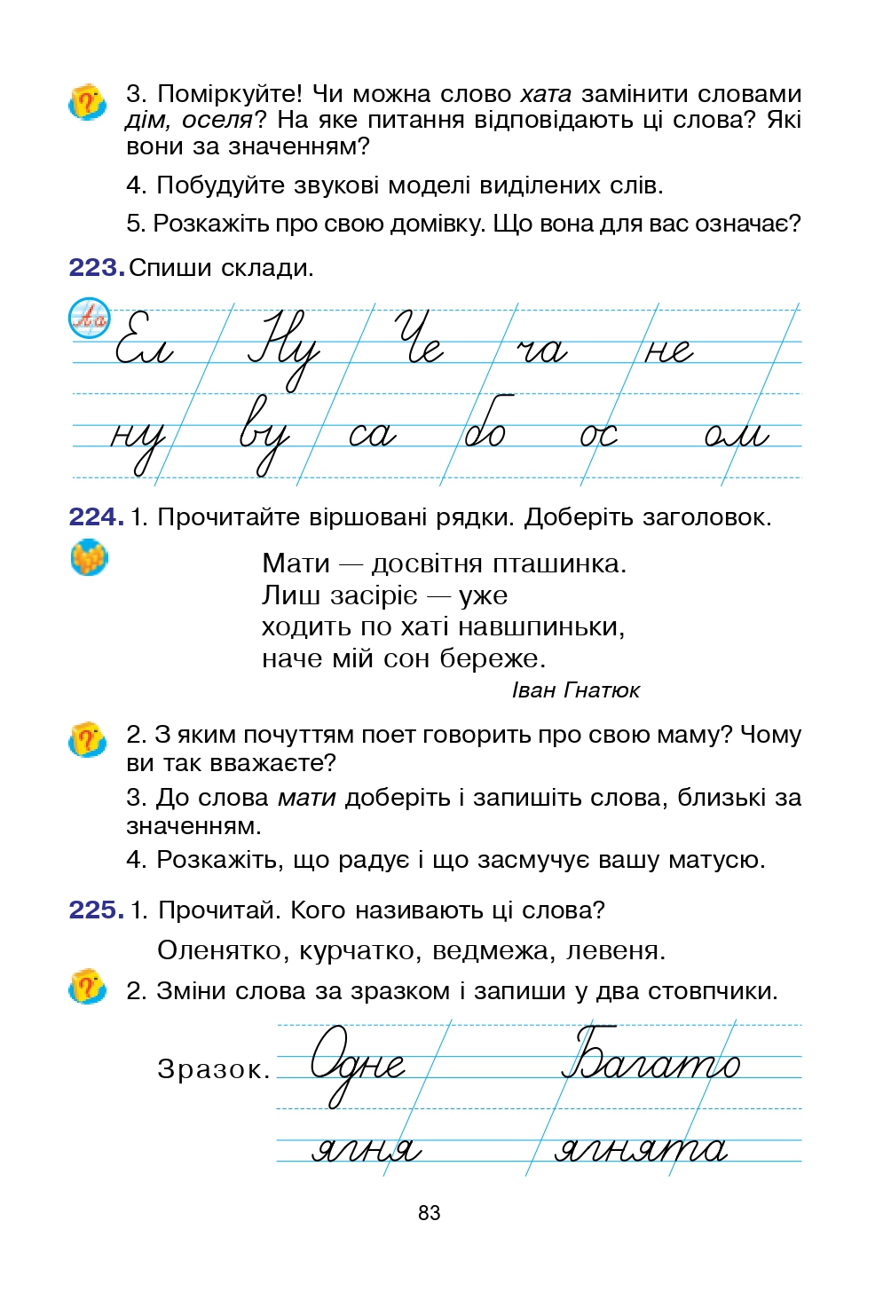 Українська мова та Читання 2 клас Л.О. Варзацька, Т.О. Трохименко 2019