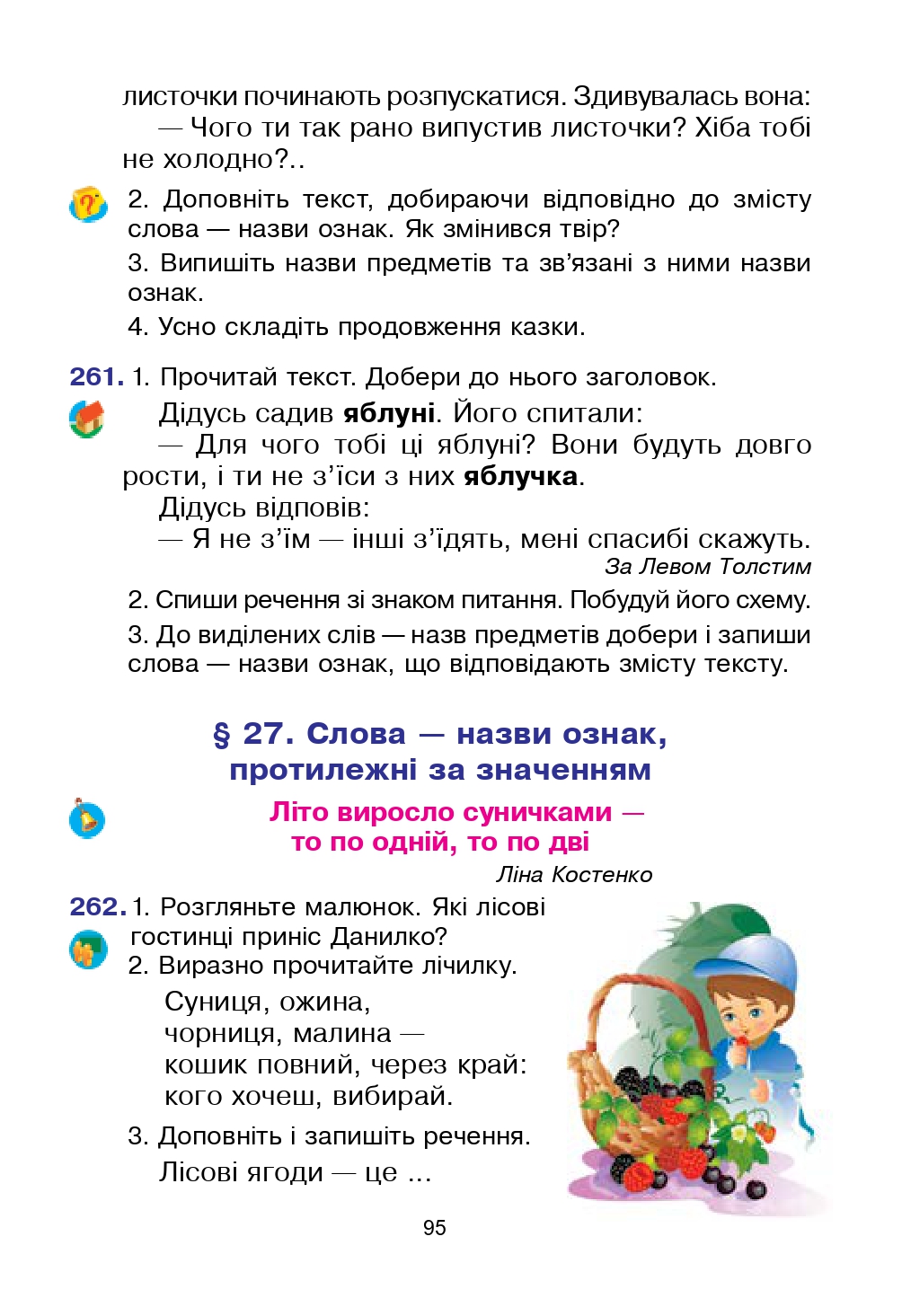 Українська мова та Читання 2 клас Л.О. Варзацька, Т.О. Трохименко 2019