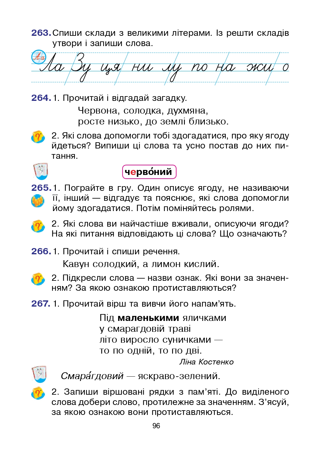 Українська мова та Читання 2 клас Л.О. Варзацька, Т.О. Трохименко 2019