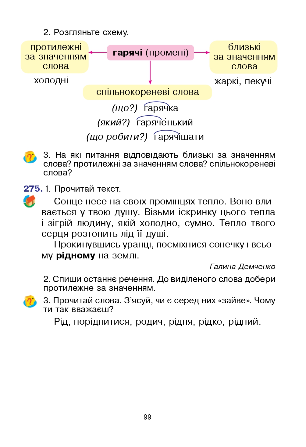 Українська мова та Читання 2 клас Л.О. Варзацька, Т.О. Трохименко 2019