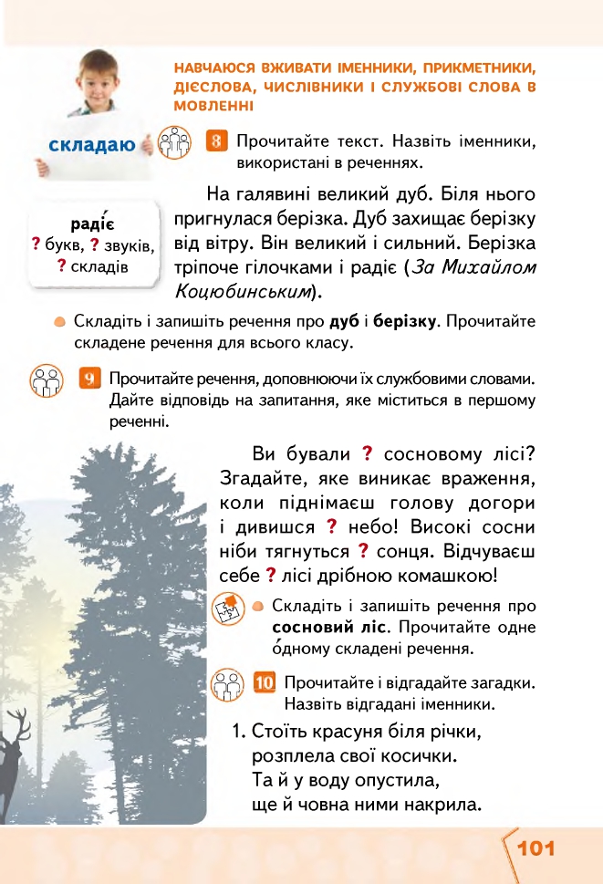 Українська мова та Читання 2 клас М.С. Вашуленко, С.Г. Дубовик 2019