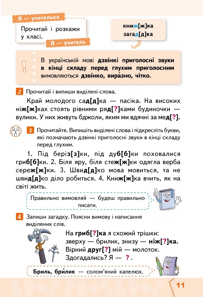 Українська мова та Читання 2 клас М.С. Вашуленко, С.Г. Дубовик 2019