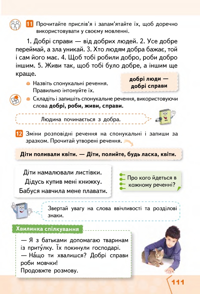 Українська мова та Читання 2 клас М.С. Вашуленко, С.Г. Дубовик 2019