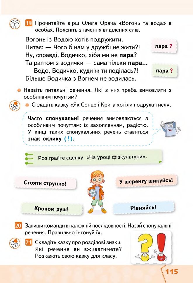 Українська мова та Читання 2 клас М.С. Вашуленко, С.Г. Дубовик 2019