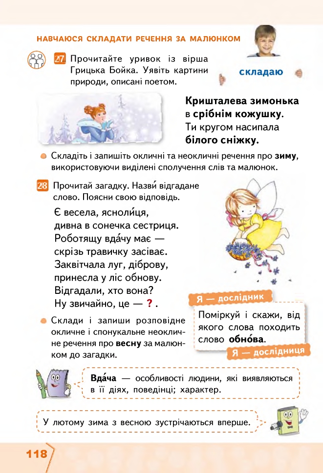 Українська мова та Читання 2 клас М.С. Вашуленко, С.Г. Дубовик 2019