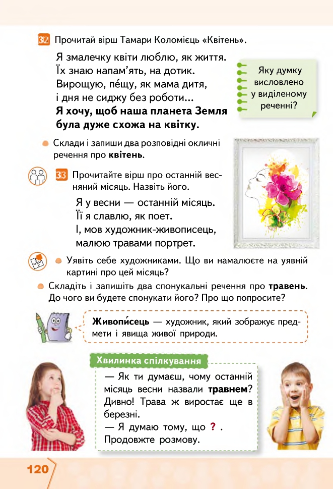 Українська мова та Читання 2 клас М.С. Вашуленко, С.Г. Дубовик 2019