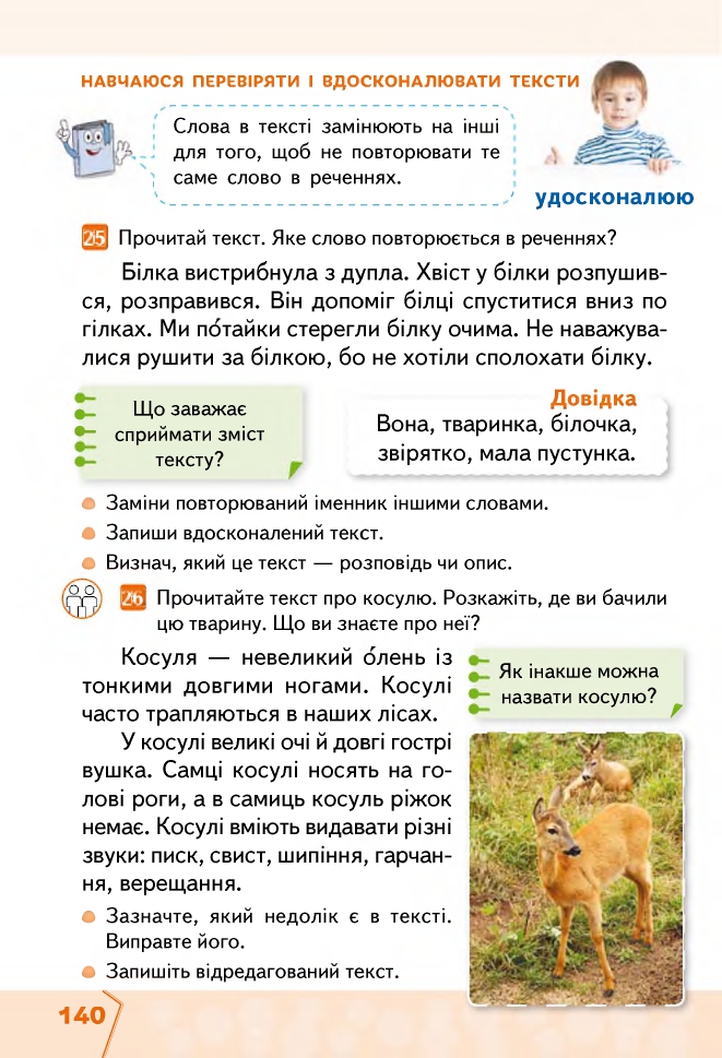 Українська мова та Читання 2 клас М.С. Вашуленко, С.Г. Дубовик 2019