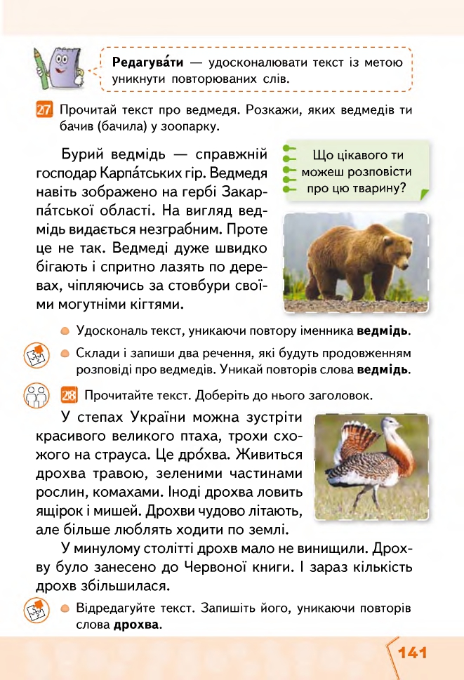 Українська мова та Читання 2 клас М.С. Вашуленко, С.Г. Дубовик 2019
