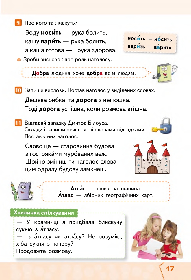 Українська мова та Читання 2 клас М.С. Вашуленко, С.Г. Дубовик 2019