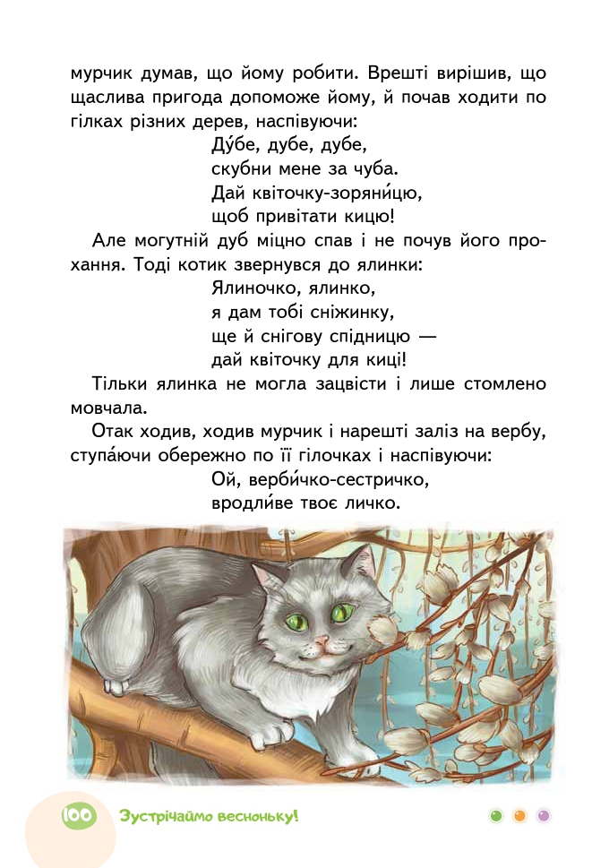 Українська мова та Читання 2 клас М.С. Вашуленко, С.Г. Дубовик 2019