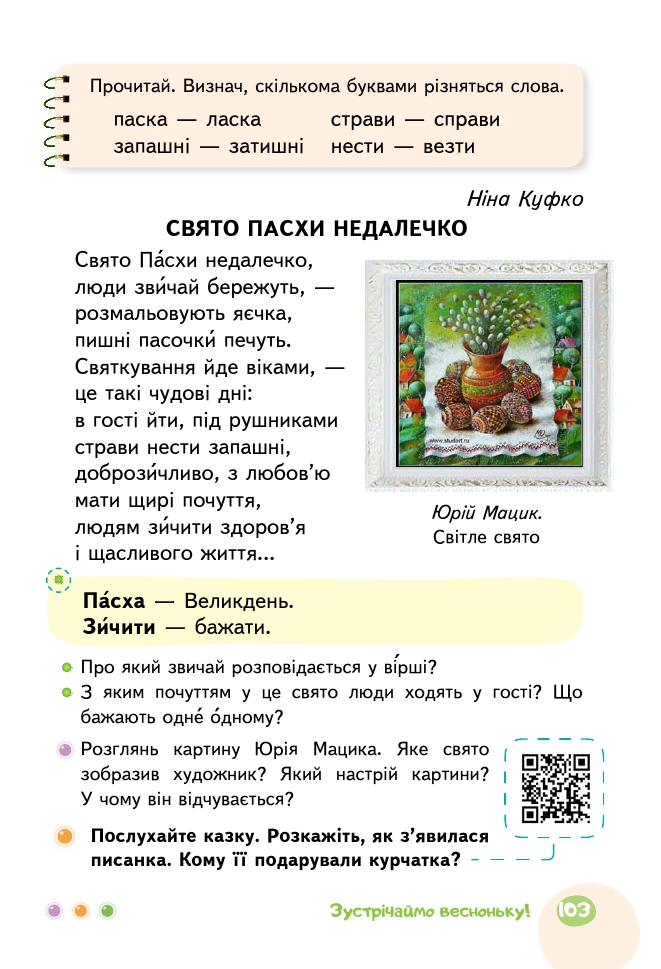 Українська мова та Читання 2 клас М.С. Вашуленко, С.Г. Дубовик 2019